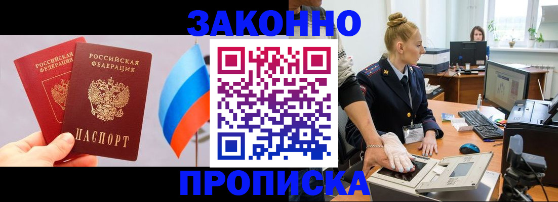 временная регистрация надежно в Химках