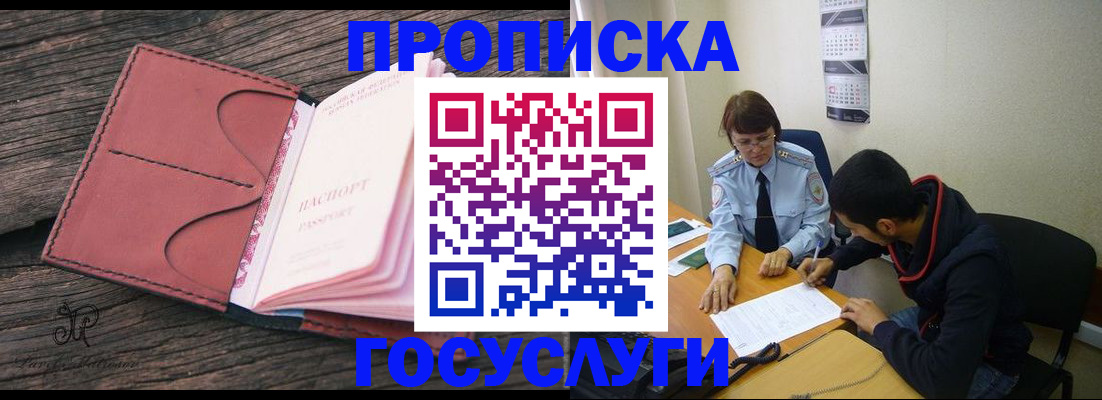 временная регистрация в квартире в Химках