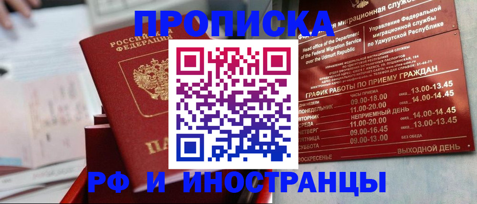 прописка паспорт в Химках
