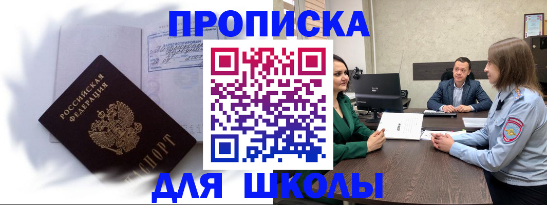 прописка законно в Химках