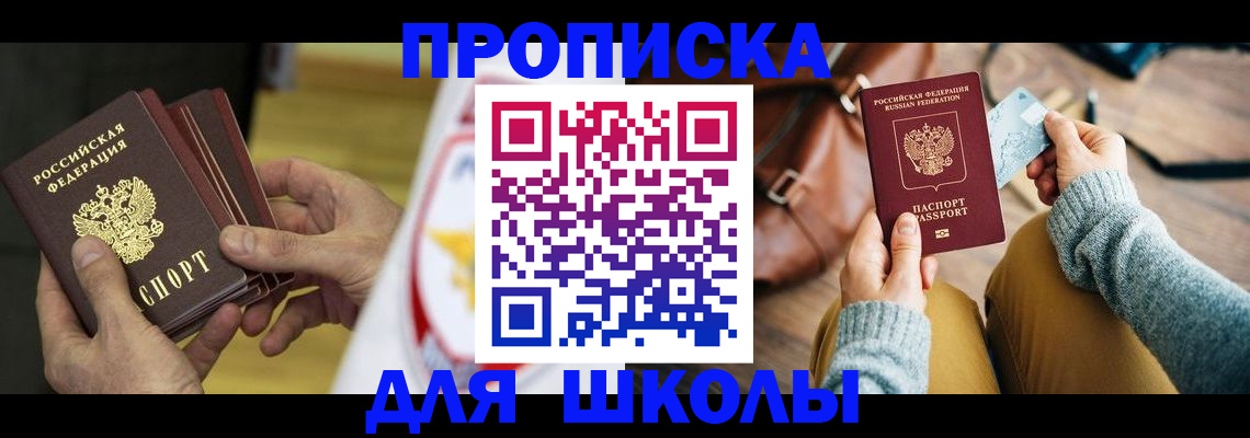 прописка гарантия в Химках