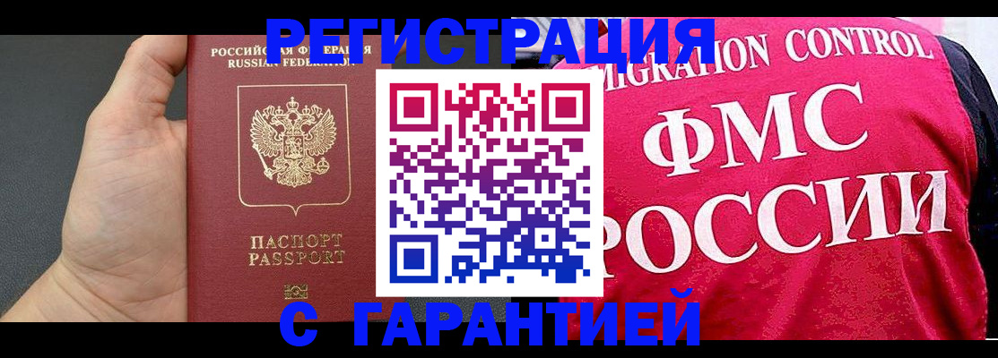 временная регистрация 2025 в Химках