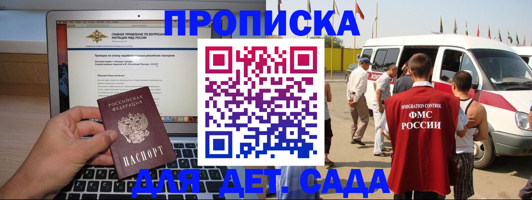 временная регистрация для всех в Химках