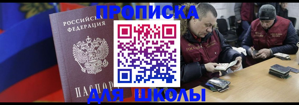 прописка ребенка в Химках